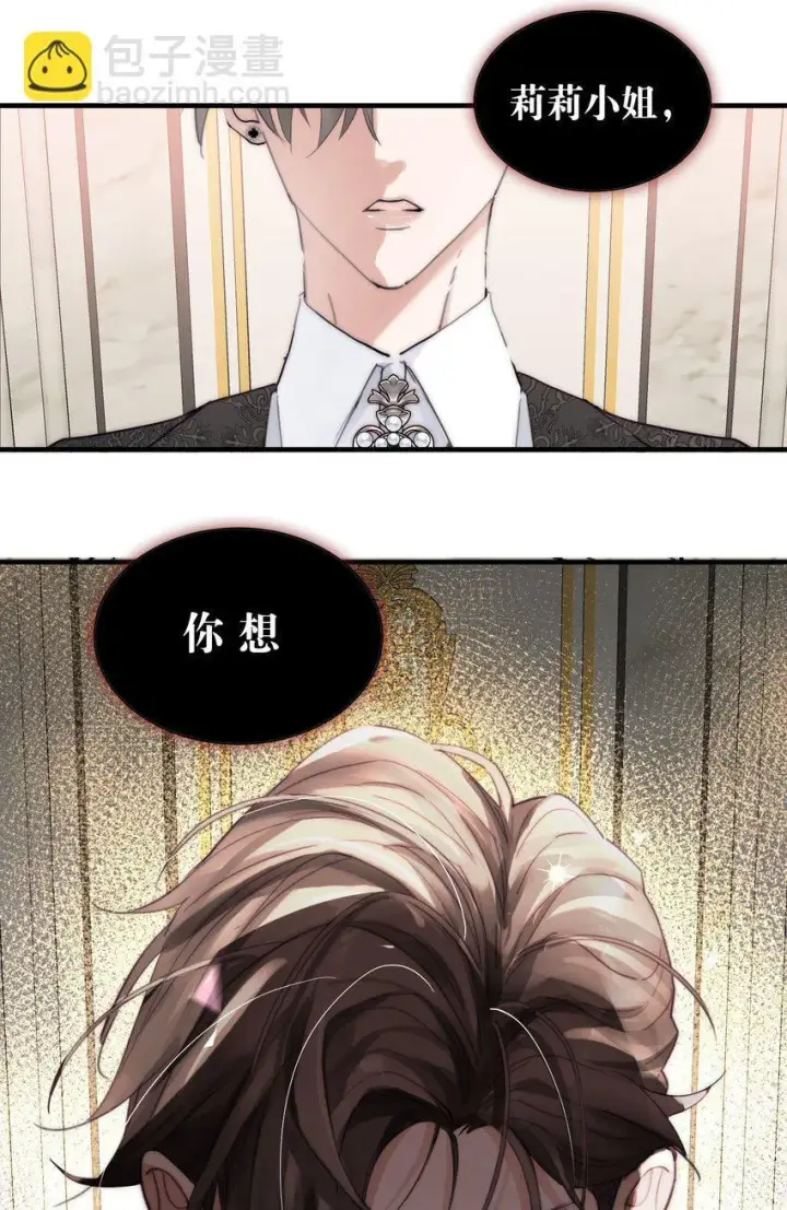 《公爵家的毒之花》002 你想复仇吗图41