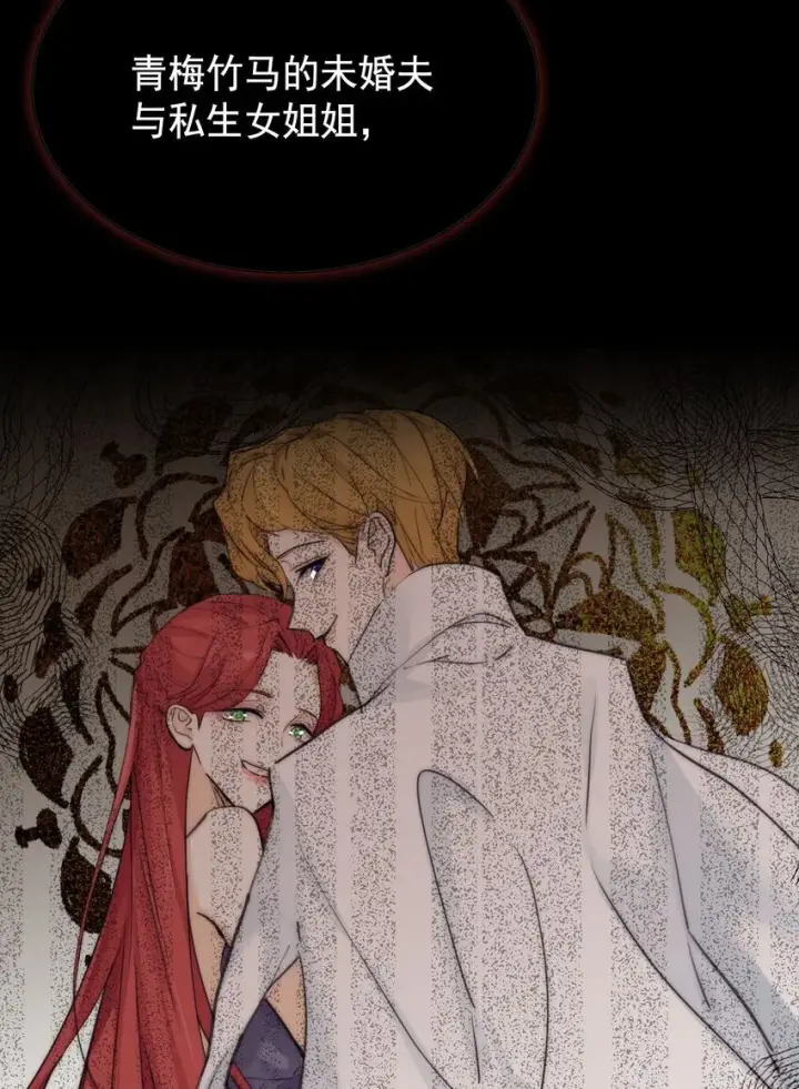 《公爵家的毒之花》002 你想复仇吗图44