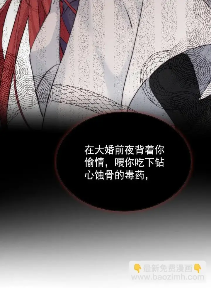 《公爵家的毒之花》002 你想复仇吗图45