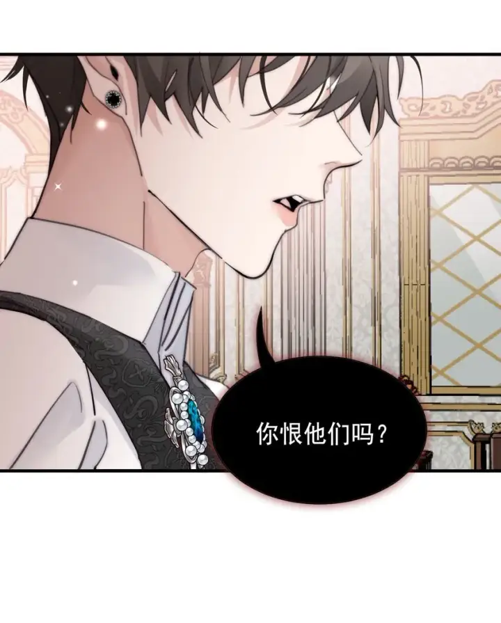 《公爵家的毒之花》002 你想复仇吗图46