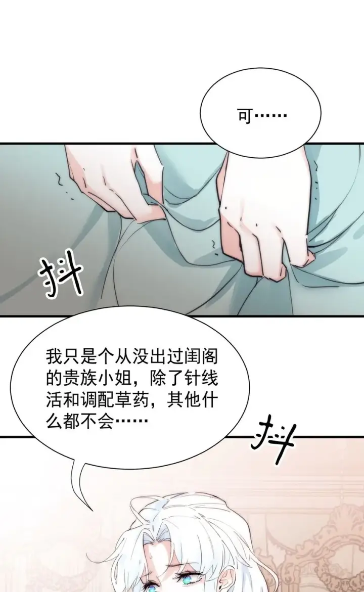 《公爵家的毒之花》002 你想复仇吗图50