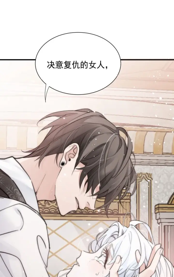 《公爵家的毒之花》002 你想复仇吗图55