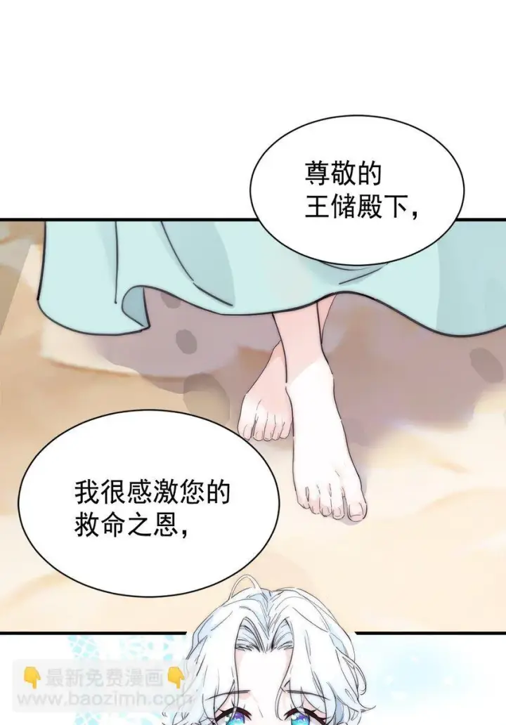 《公爵家的毒之花》003 诅咒图11