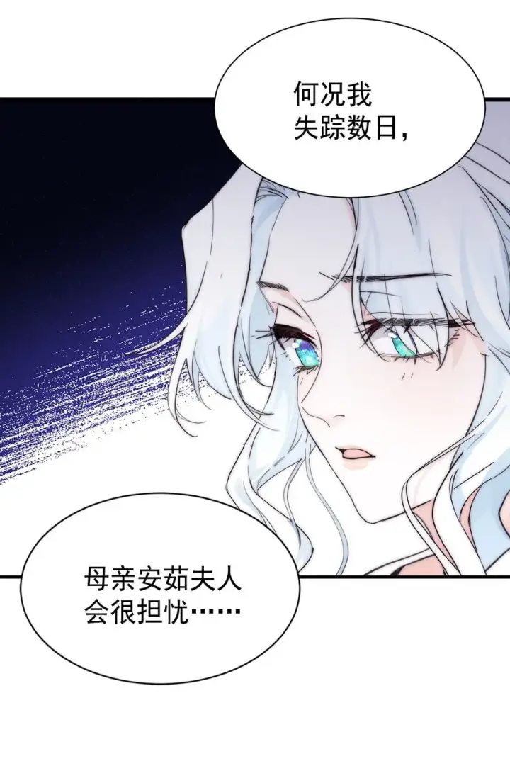 《公爵家的毒之花》003 诅咒图14