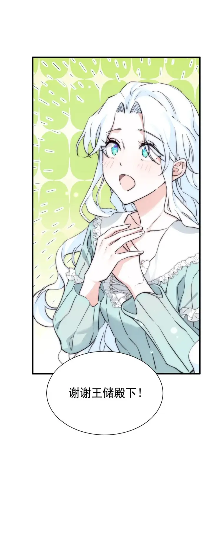 《公爵家的毒之花》003 诅咒图19