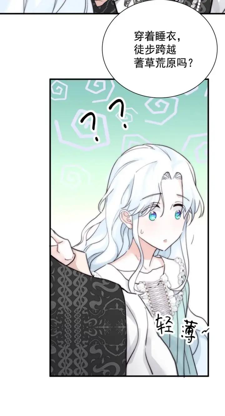 《公爵家的毒之花》003 诅咒图25