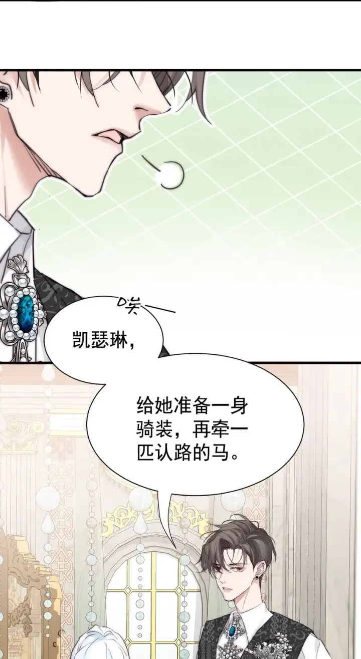《公爵家的毒之花》003 诅咒图27