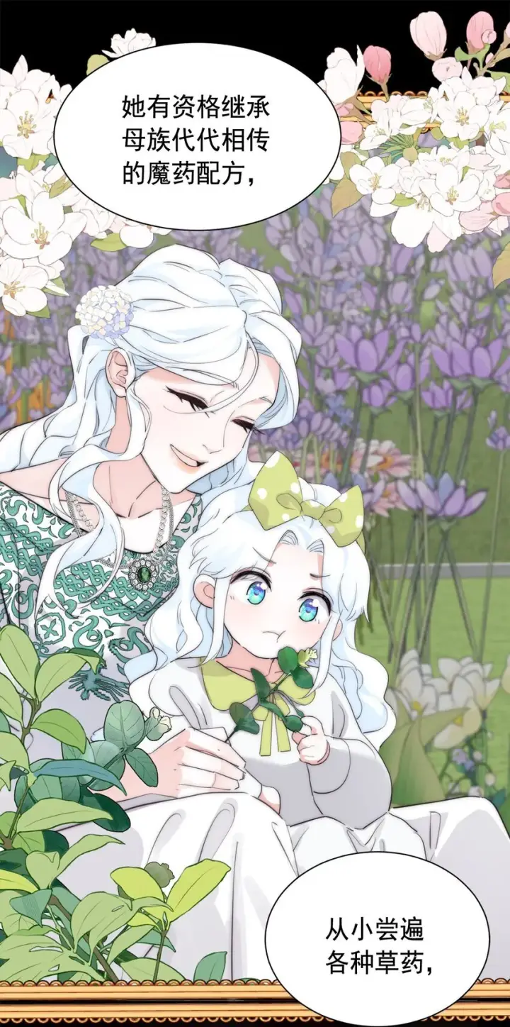 《公爵家的毒之花》003 诅咒图38