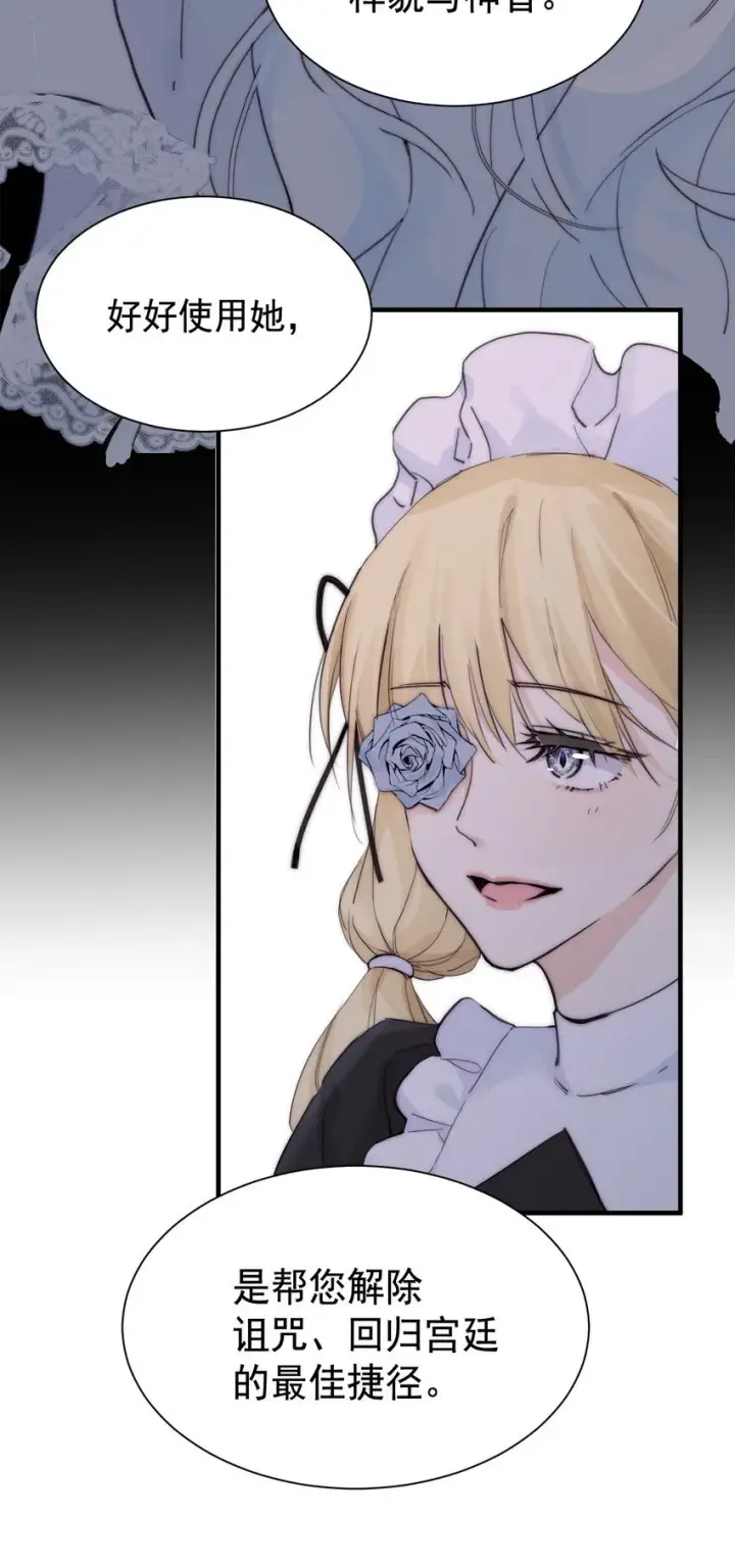 《公爵家的毒之花》003 诅咒图42