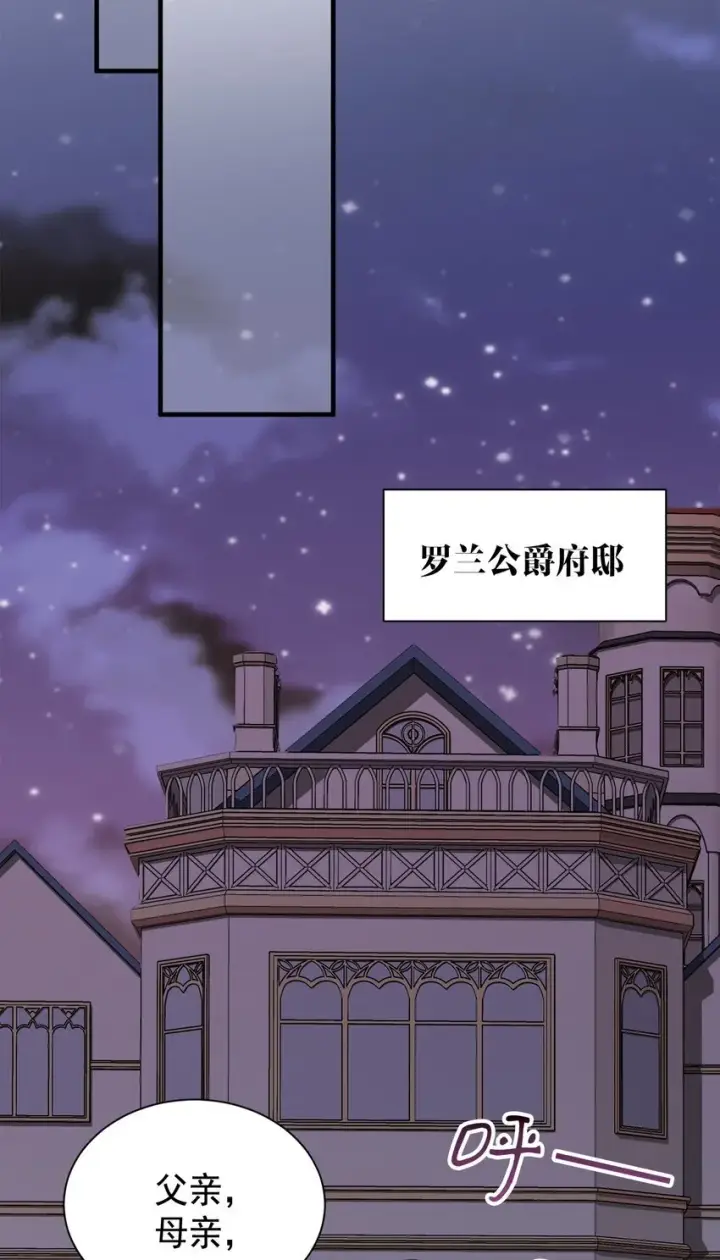 《公爵家的毒之花》003 诅咒图49