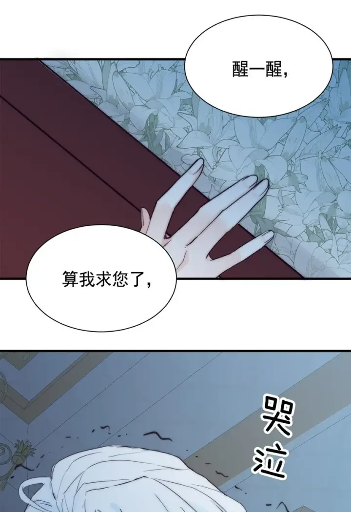 《公爵家的毒之花》003 诅咒图58