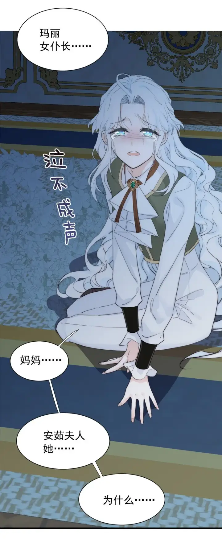 《公爵家的毒之花》003 诅咒图62