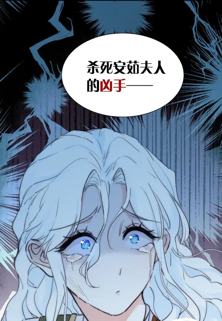 《公爵家的毒之花》003 诅咒图65