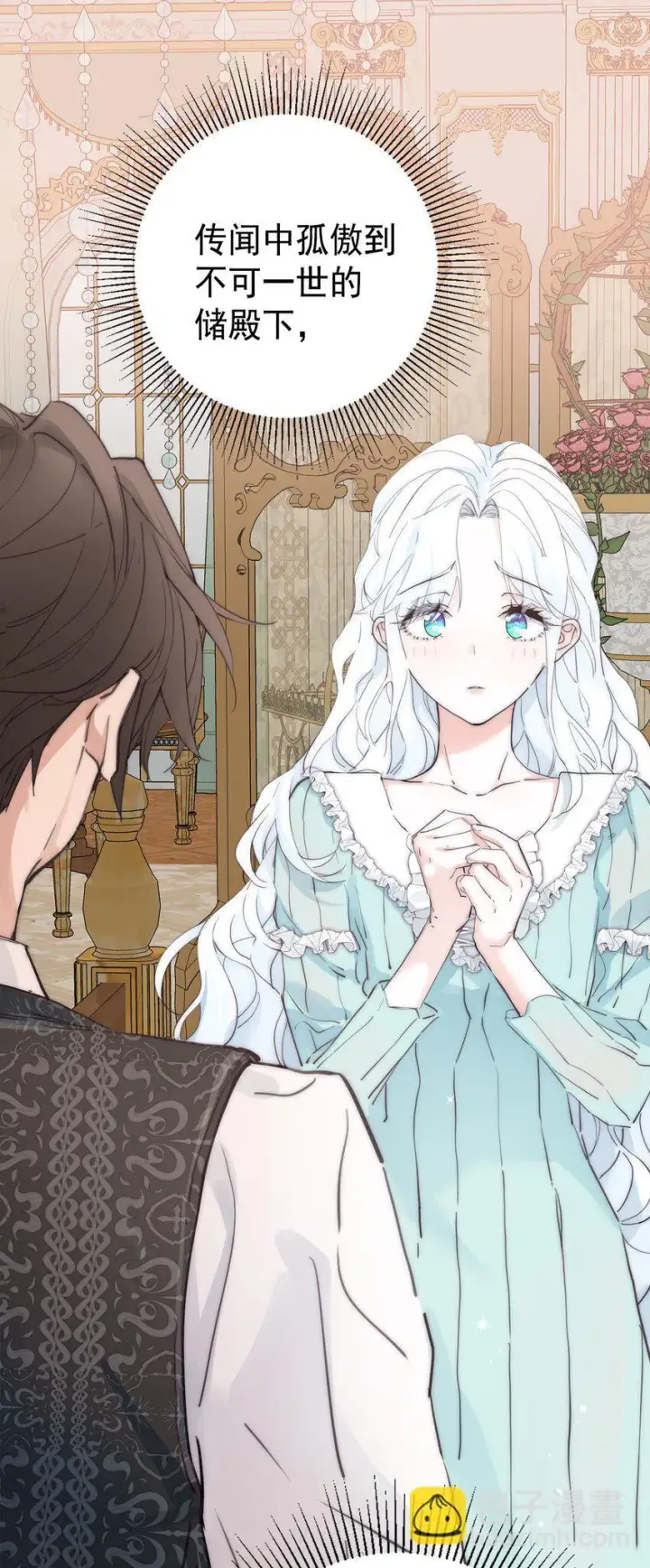 《公爵家的毒之花》003 诅咒图7