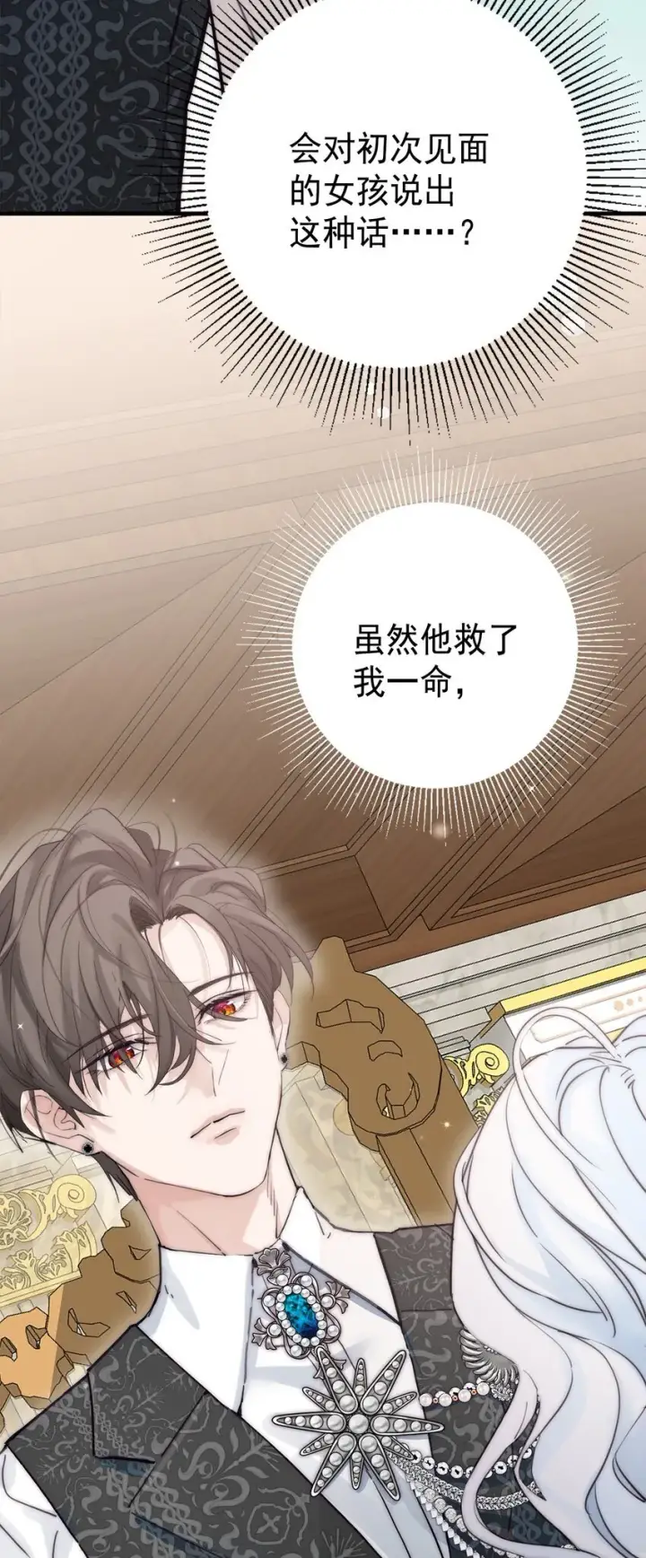 《公爵家的毒之花》003 诅咒图8