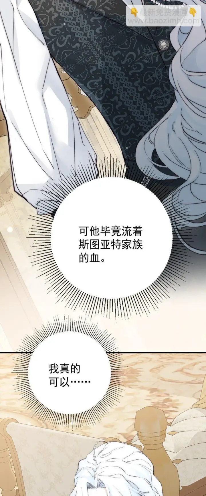 《公爵家的毒之花》003 诅咒图9