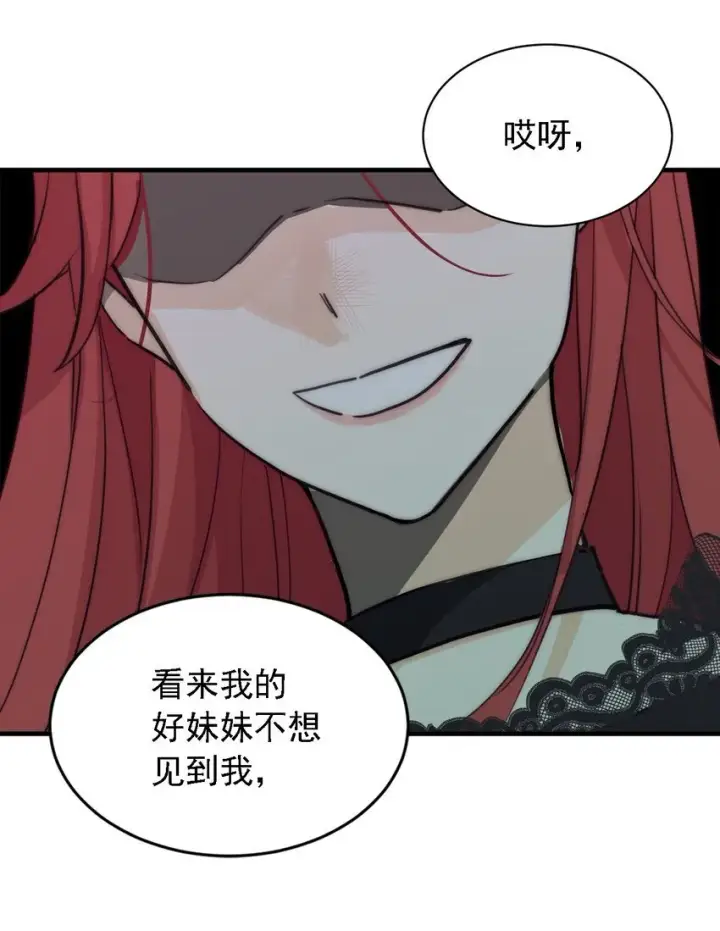 《公爵家的毒之花》004 魔女血脉图17