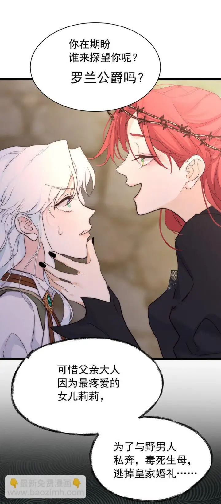 《公爵家的毒之花》004 魔女血脉图18