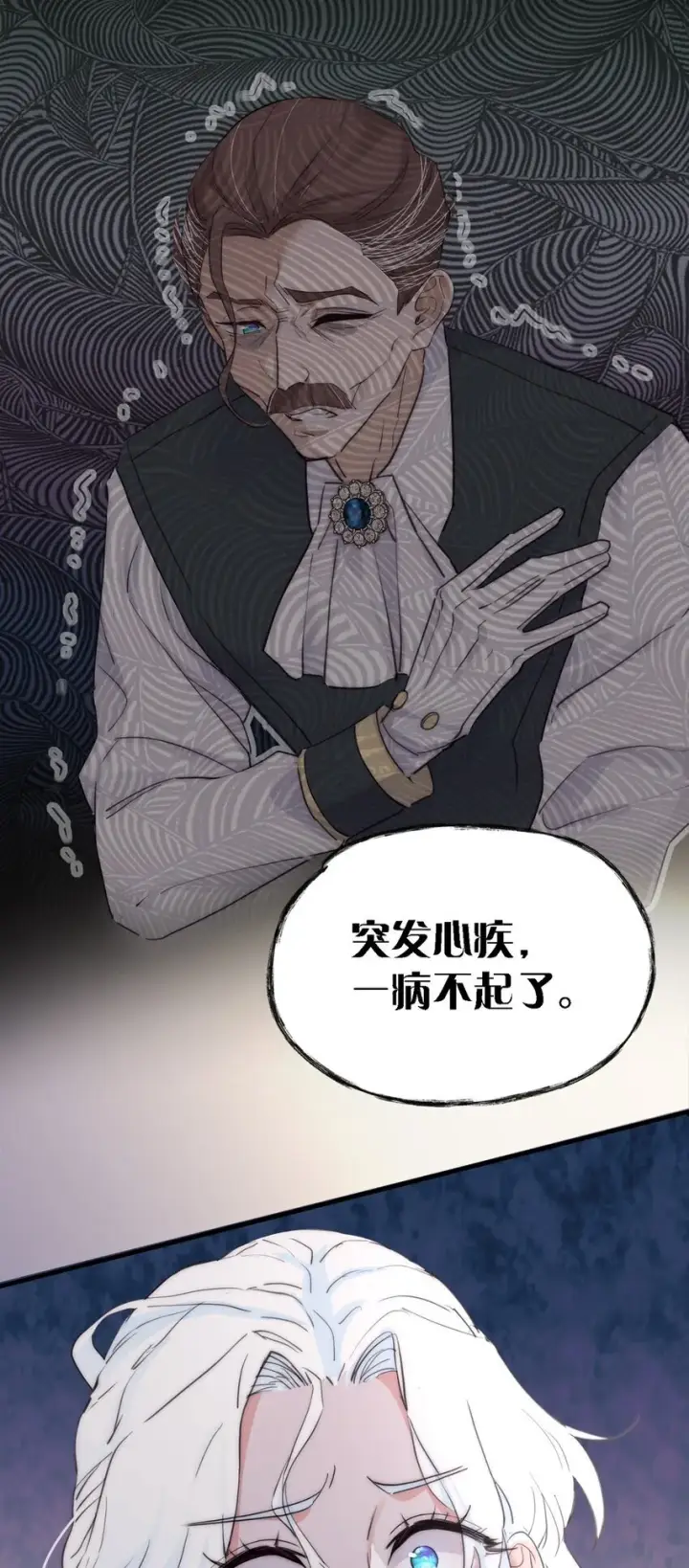 《公爵家的毒之花》004 魔女血脉图19