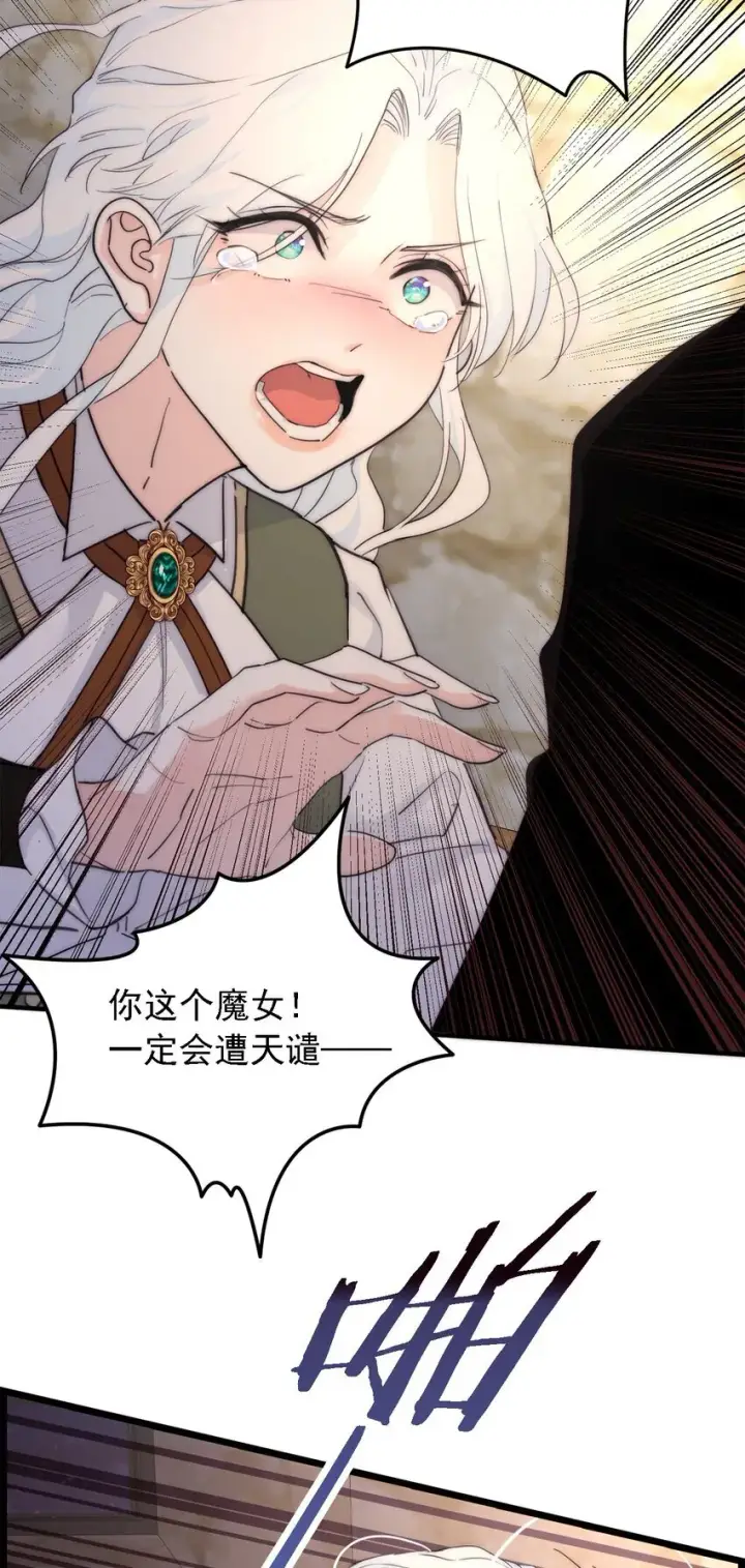 《公爵家的毒之花》004 魔女血脉图22