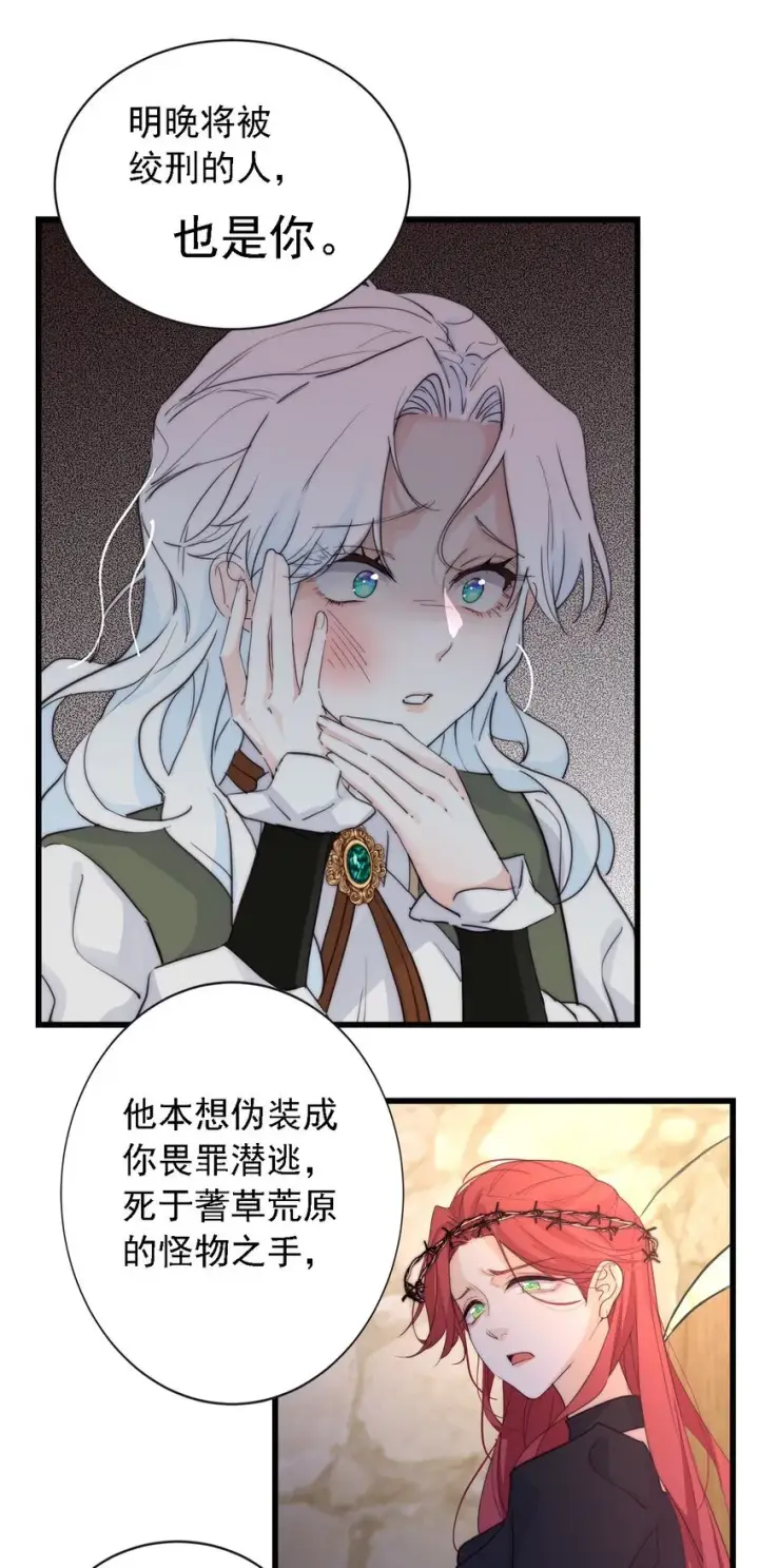 《公爵家的毒之花》004 魔女血脉图25