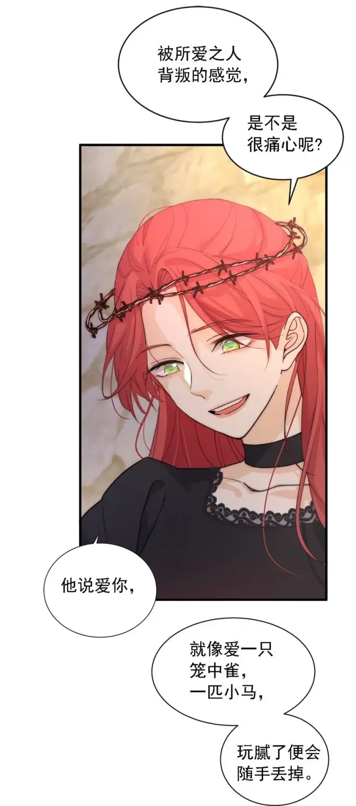 《公爵家的毒之花》004 魔女血脉图29