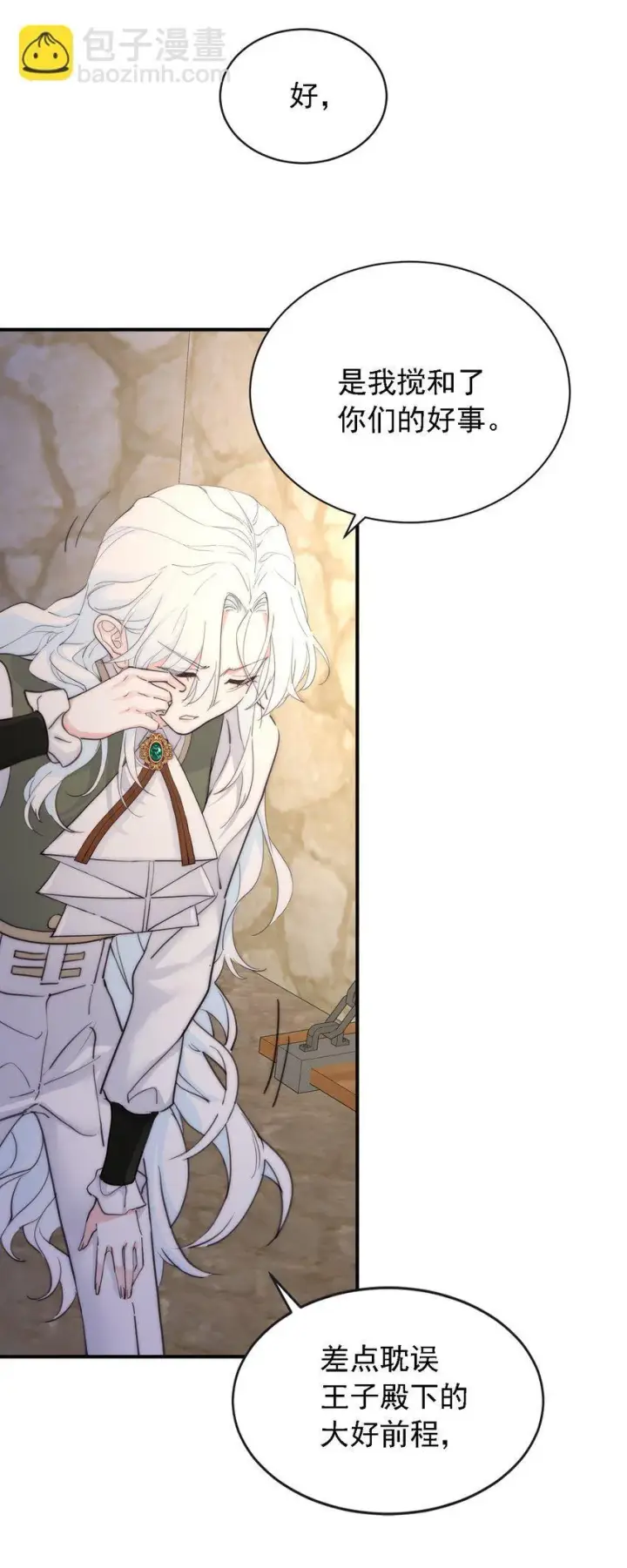 《公爵家的毒之花》004 魔女血脉图31