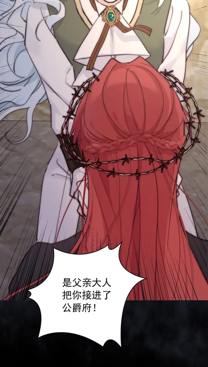 《公爵家的毒之花》004 魔女血脉图34
