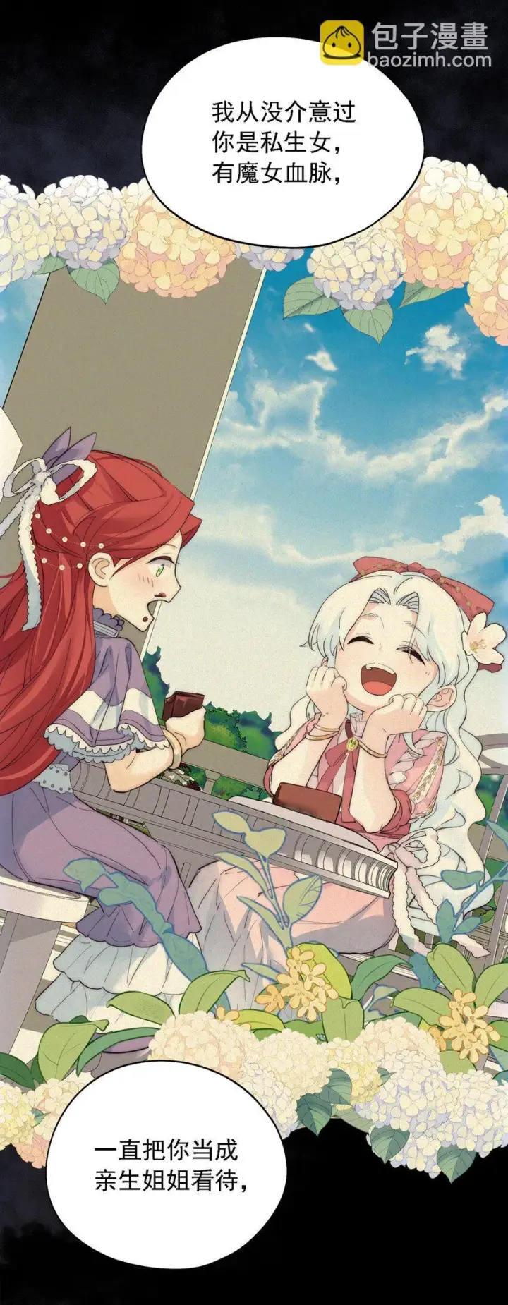 《公爵家的毒之花》004 魔女血脉图35