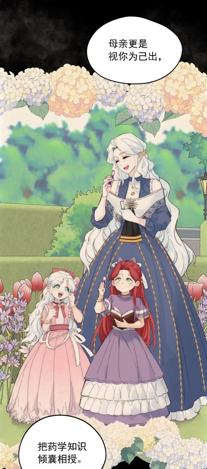 《公爵家的毒之花》004 魔女血脉图36