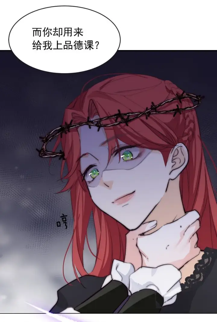 《公爵家的毒之花》004 魔女血脉图39