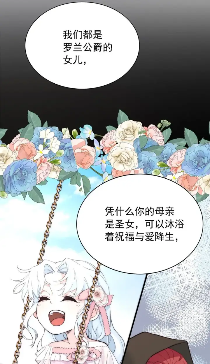 《公爵家的毒之花》004 魔女血脉图46