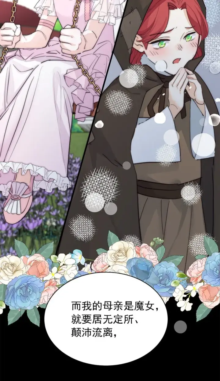《公爵家的毒之花》004 魔女血脉图47