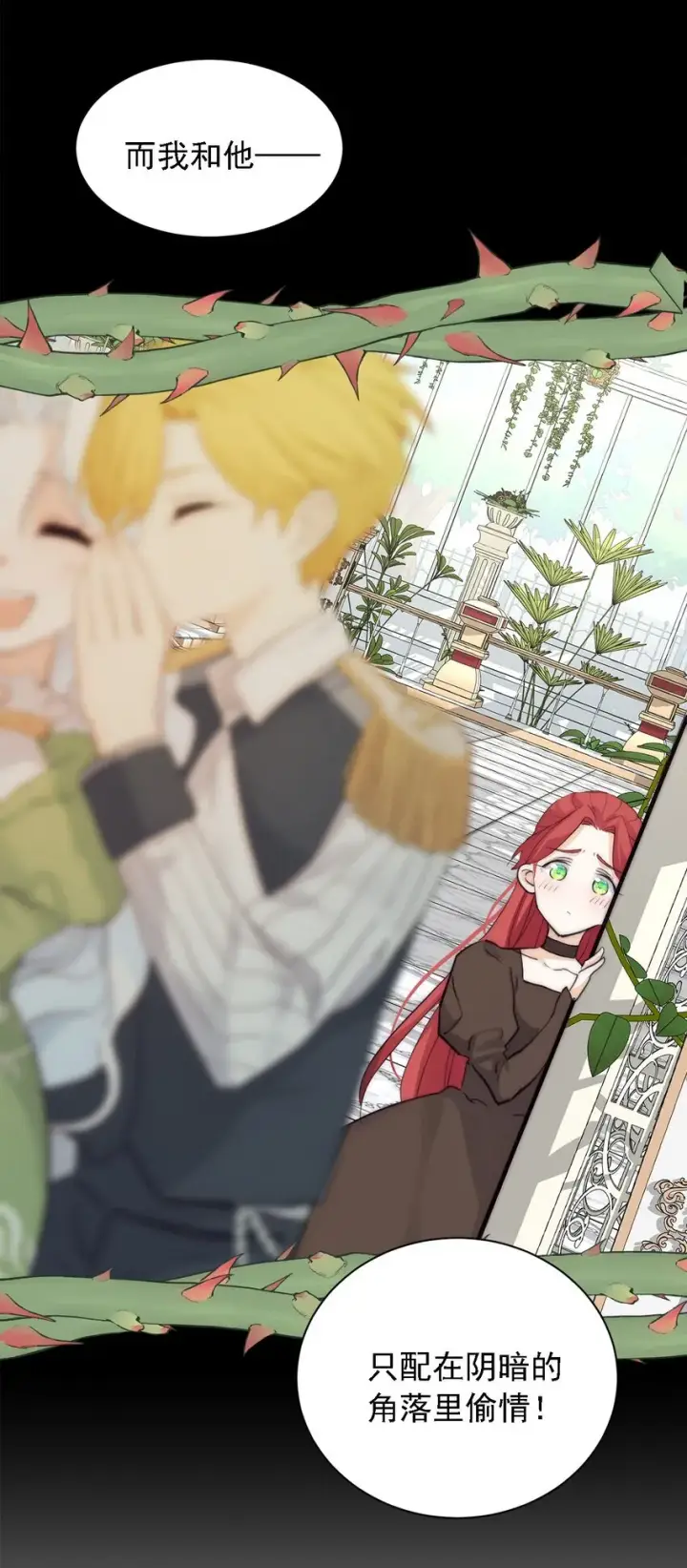 《公爵家的毒之花》004 魔女血脉图49
