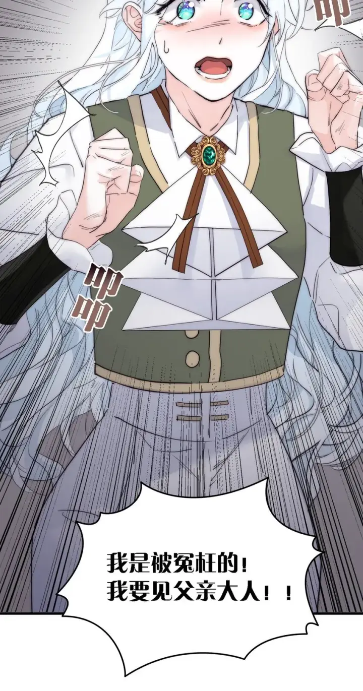 《公爵家的毒之花》004 魔女血脉图5