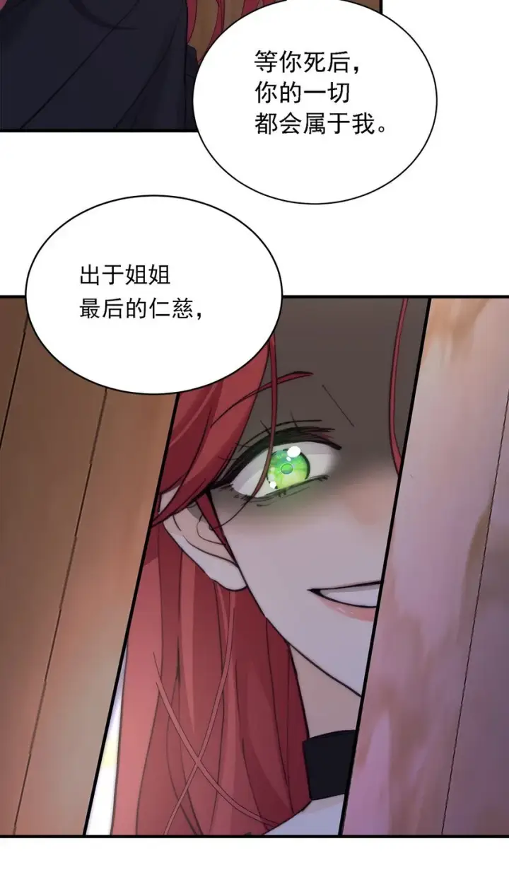 《公爵家的毒之花》004 魔女血脉图52