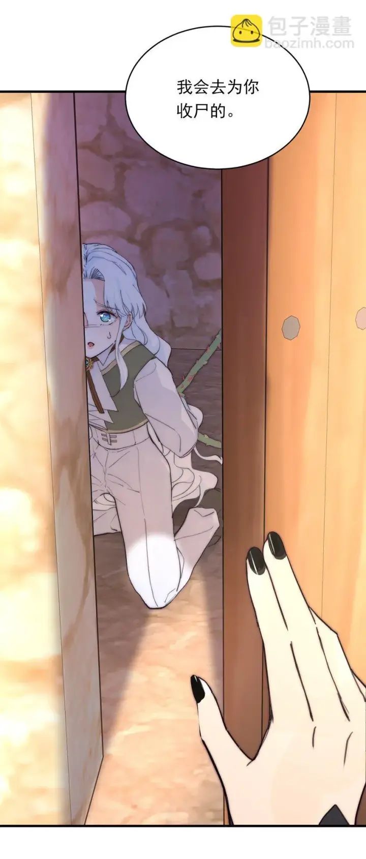 《公爵家的毒之花》004 魔女血脉图53