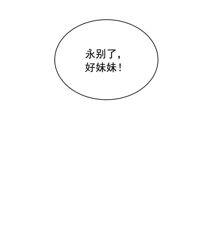 《公爵家的毒之花》004 魔女血脉图54