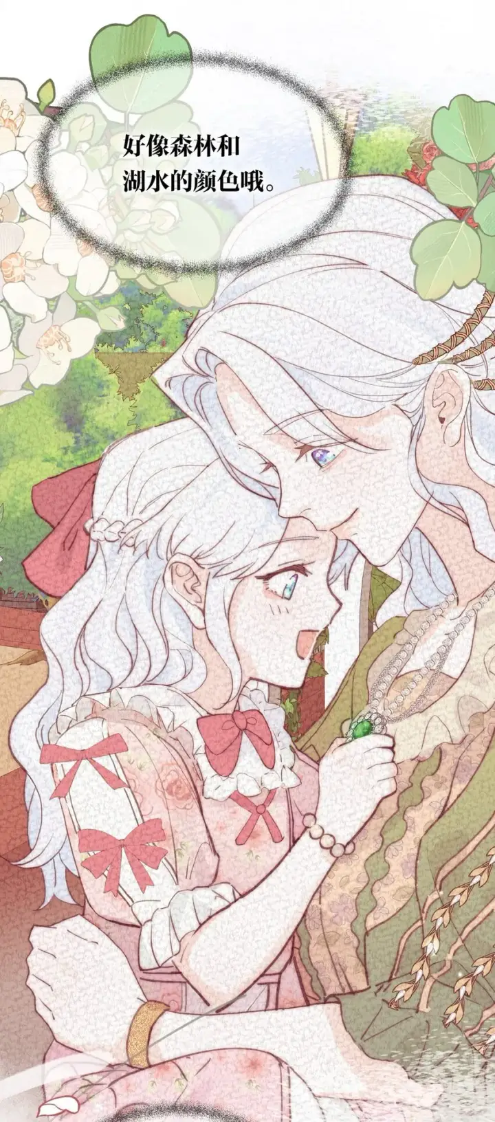 《公爵家的毒之花》005 血债血偿图57