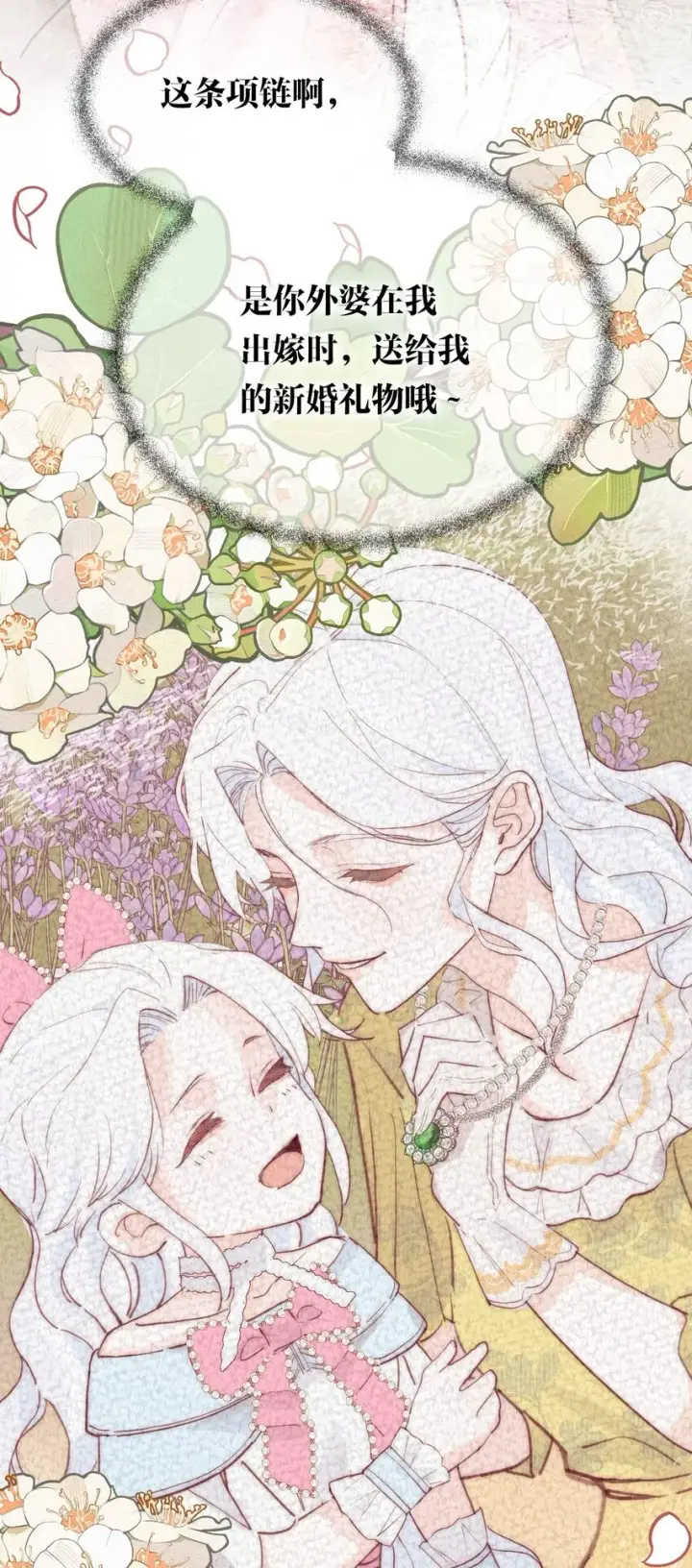 《公爵家的毒之花》005 血债血偿图58