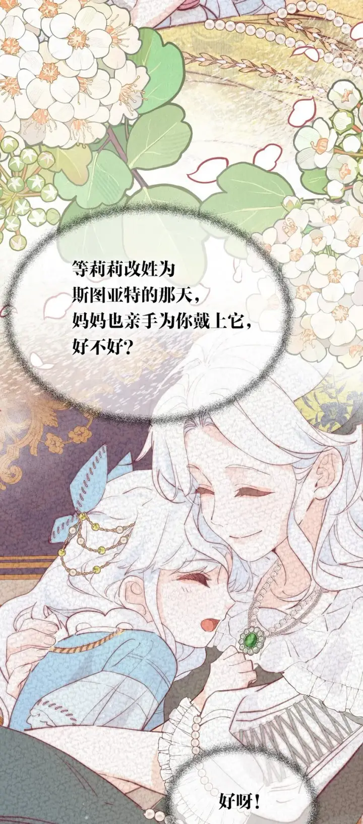 《公爵家的毒之花》005 血债血偿图59