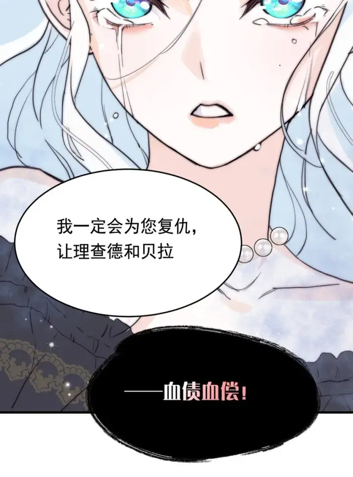 《公爵家的毒之花》005 血债血偿图62