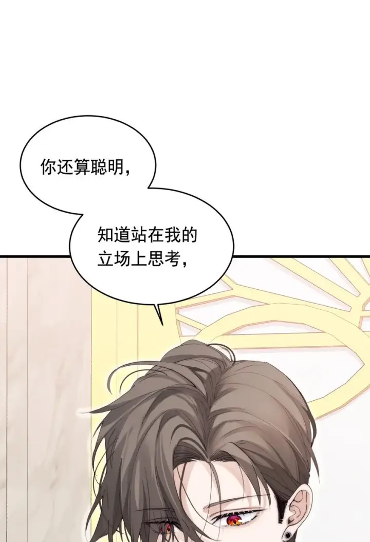 《公爵家的毒之花》006 你的血图11