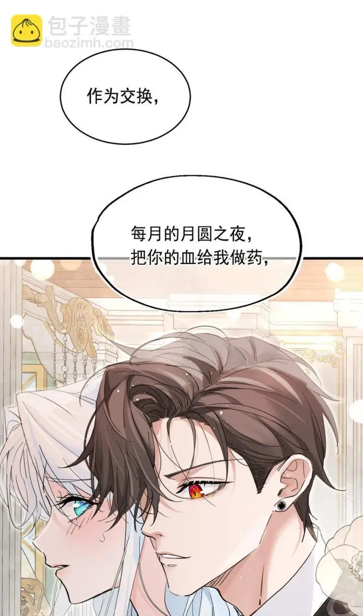 《公爵家的毒之花》006 你的血图17