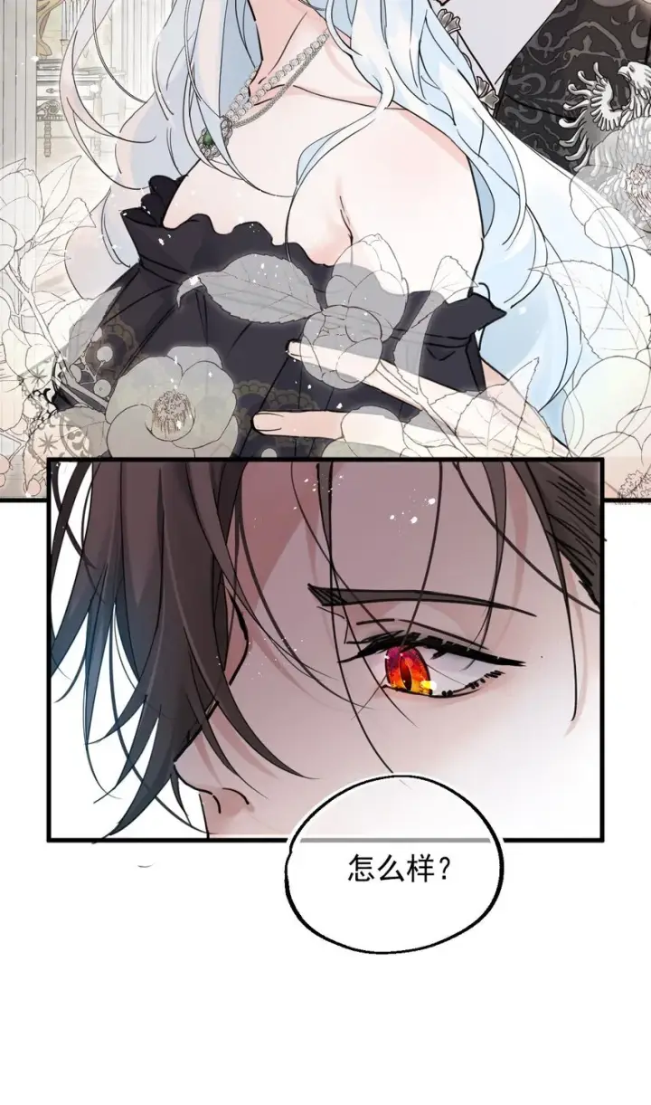 《公爵家的毒之花》006 你的血图18