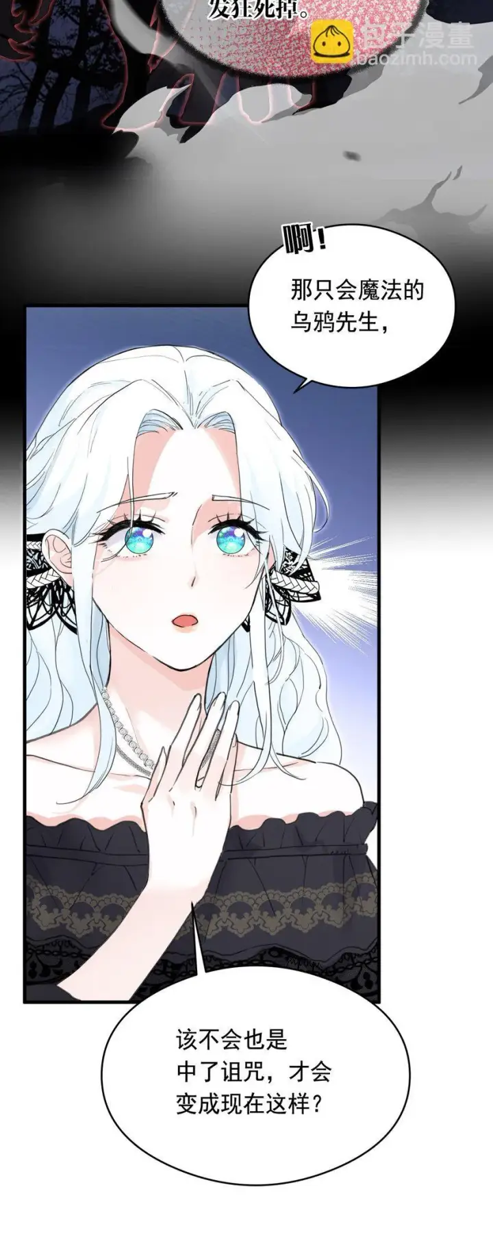 《公爵家的毒之花》006 你的血图30