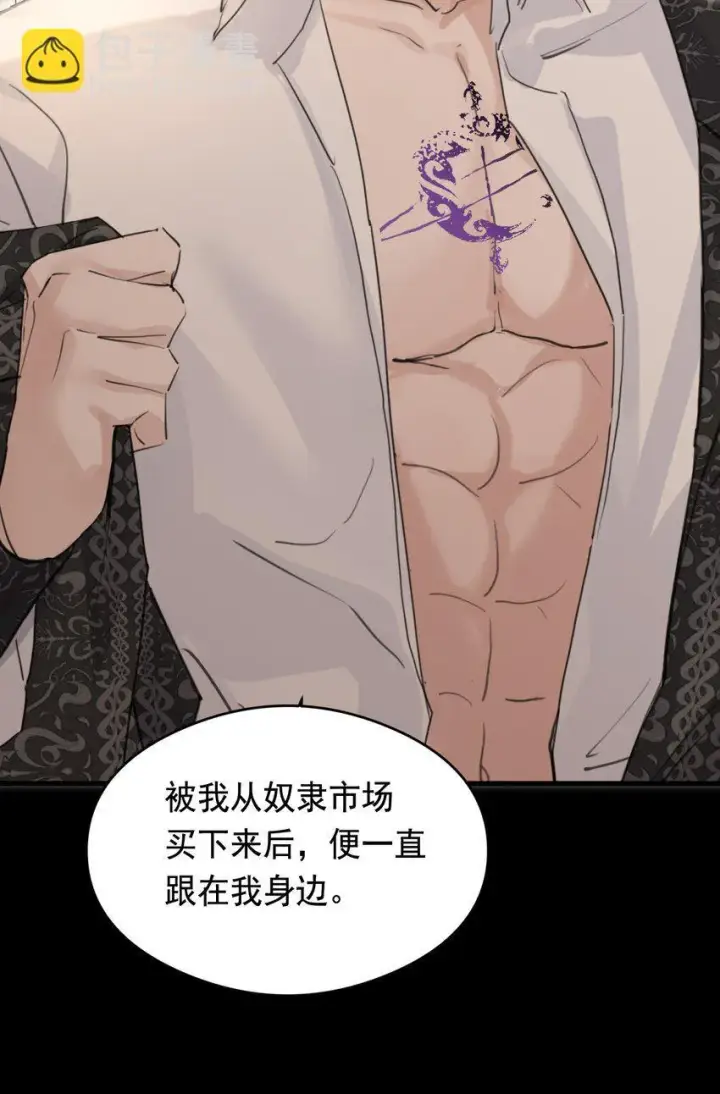 《公爵家的毒之花》006 你的血图32