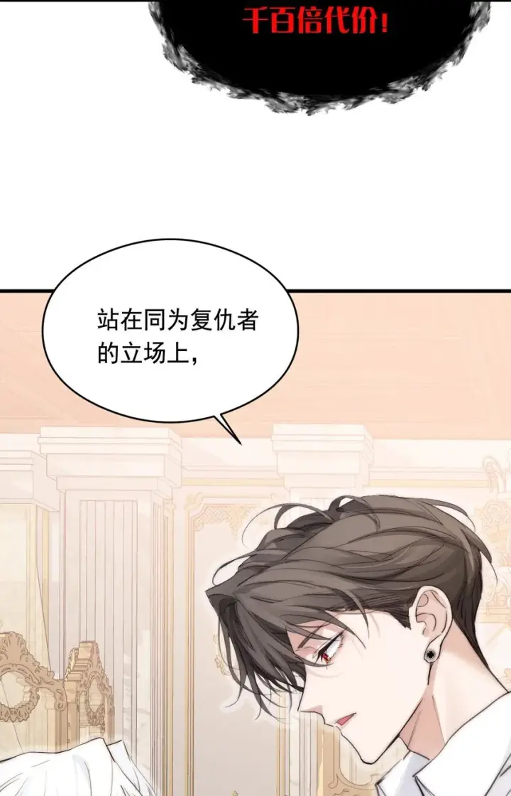 《公爵家的毒之花》006 你的血图41