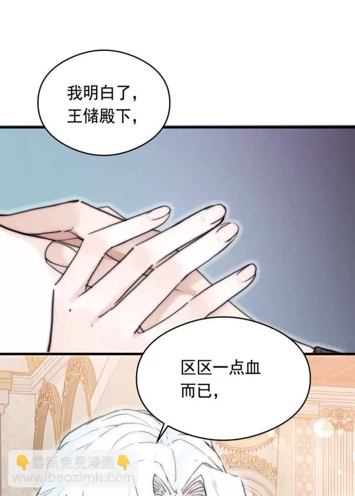 《公爵家的毒之花》006 你的血图43