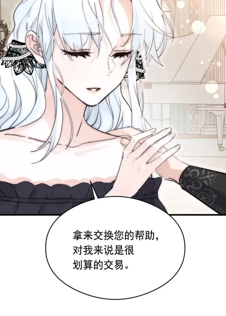 《公爵家的毒之花》006 你的血图44